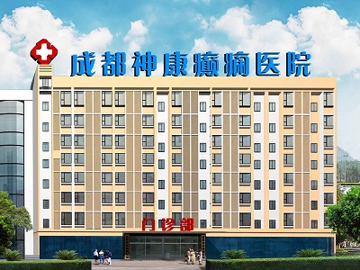 成都神康癲癇病醫(yī)院