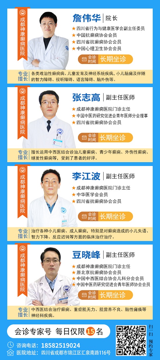 【成都癲癇病醫院】秋冬交替·癲癇高發，11月9-10日，北京專家助力會診解癲癇疑難，號源緊張，速約!