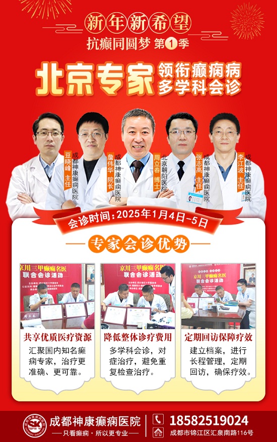 【新年新希望·抗癲同圓夢】1月4-5日，北京知名專家親臨神康聯合會診送健康，名額有限，速約!