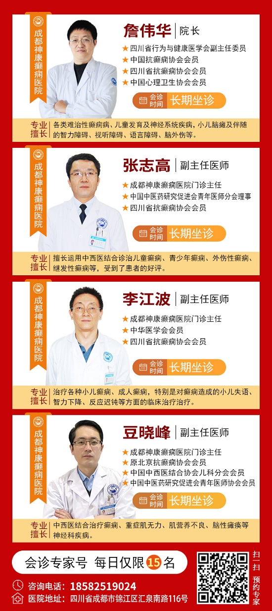【成都癲癇病醫(yī)院】1月11-12日，北京三甲知名專家<高偉博士>親臨神康會診，一站式解決癲癇難題!