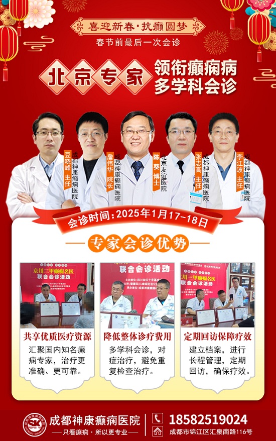 【春節前最后一次會診】1月17-18日，北京三甲神經內科專家親臨會診，助力癲癇患者健康過個好年