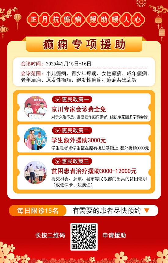 【北京專家面對面】2月15-16日，北京大學(xué)首鋼醫(yī)院神經(jīng)內(nèi)科胡穎教授親臨成都免費(fèi)會診，莫錯過!
