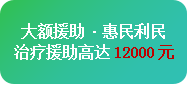 【春治正當時】?3月28-30日，北京四川專家免費會診，助力癲癇患者抓住春季治療黃金期