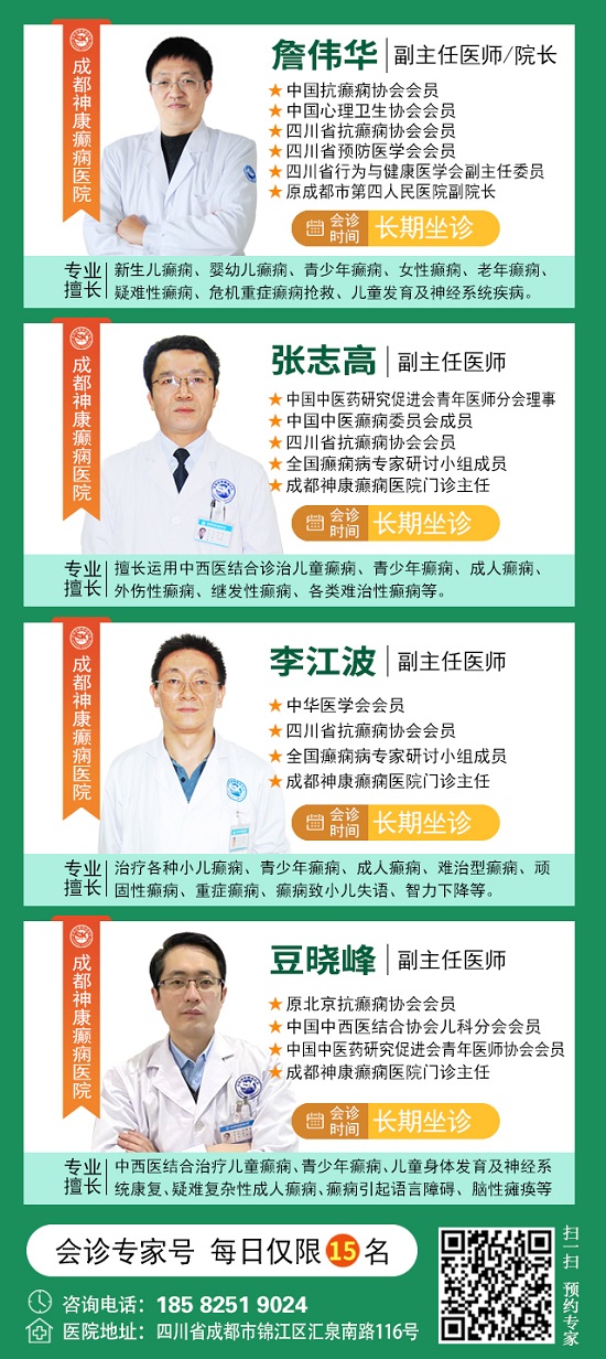 【粽情?端午·童享未來(lái)】5月31日至6月2日，北京癲癇專(zhuān)家雙節(jié)來(lái)蓉領(lǐng)銜會(huì)診，助力患者早日康復(fù)