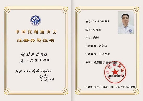喜報|成都神康癲癇醫(yī)院張志高主任、李江波主任、豆曉峰主任榮膺中國抗癲癇協(xié)會會員