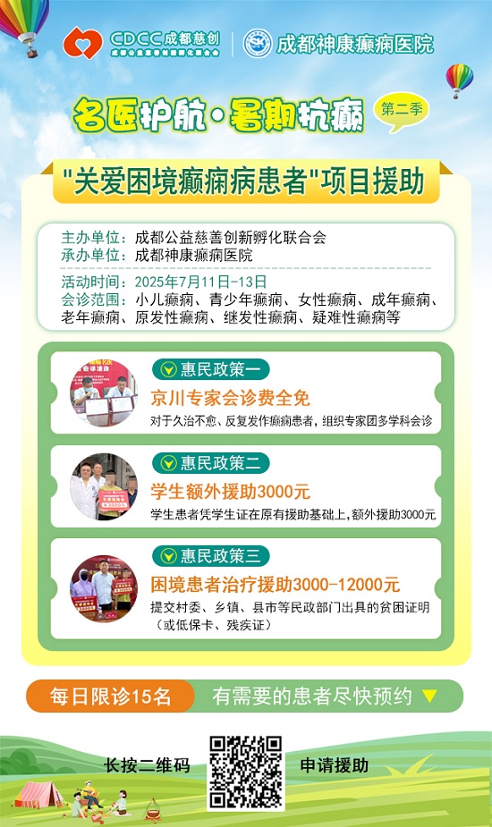 【暑假看北京名醫(yī)】7月11-13日，首都醫(yī)科大學(xué)附屬北京朝陽醫(yī)院周立春博士領(lǐng)銜暑期會診?