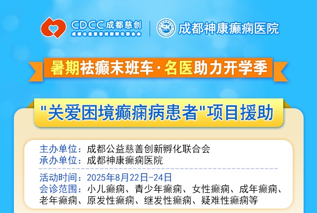 【暑假最后一場北京專家會診】8月22-24日，北京大學首鋼醫院高偉教授親臨成都免費會診，助力健康新學