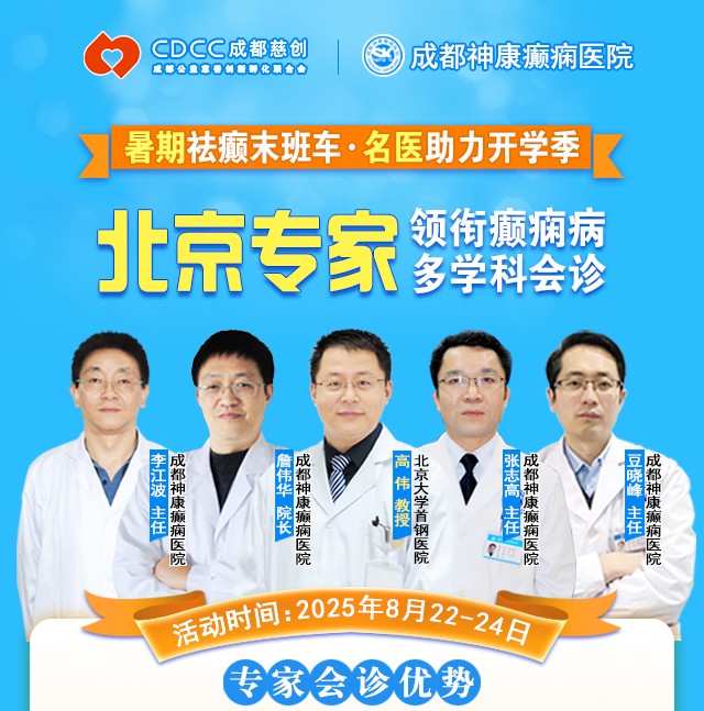 【暑假最后一場北京專家會診】8月22-24日，北京大學首鋼醫院高偉教授親臨成都免費會診，助力健康新學