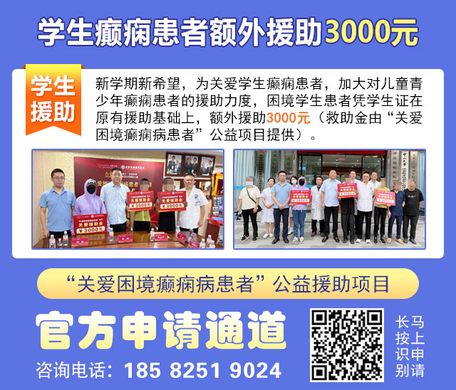 【名醫聚力·癲癇攻堅】9月5-7日，北京朝陽醫院神經內科周立春博士成都公益會診，名額有限，速約！