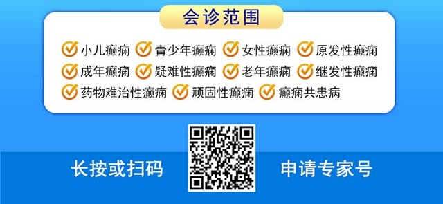 【名醫聚力·癲癇攻堅】9月5-7日，北京朝陽醫院神經內科周立春博士成都公益會診，名額有限，速約！