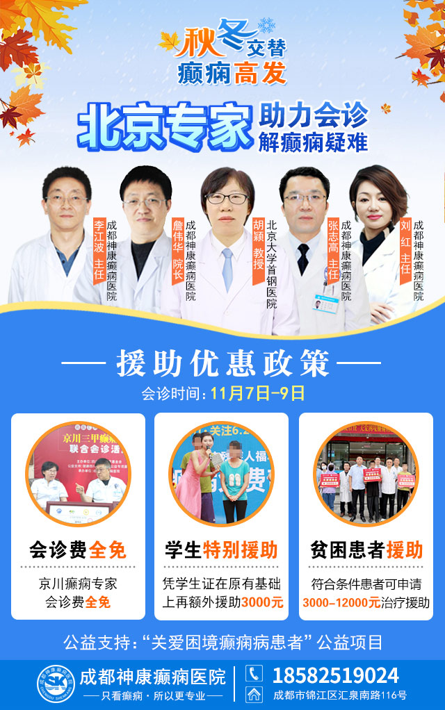 【緊急通通】11月7-9日，北京大學首鋼醫院神經內科胡穎教授親臨成都會診，破解癲癇疑難