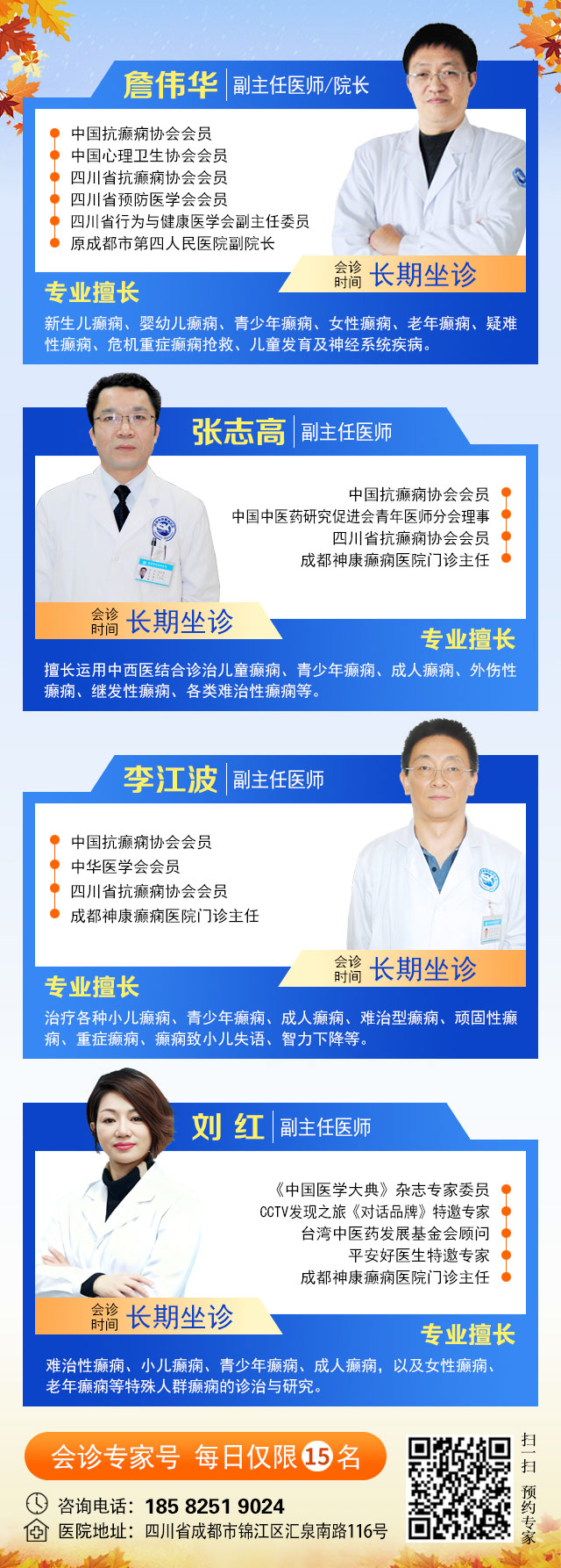 【緊急通通】11月7-9日，北京大學首鋼醫院神經內科胡穎教授親臨成都會診，破解癲癇疑難